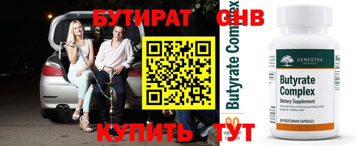 Рассказово  Бутират Butirat  БУТИРАТ  Вход с VPN 
