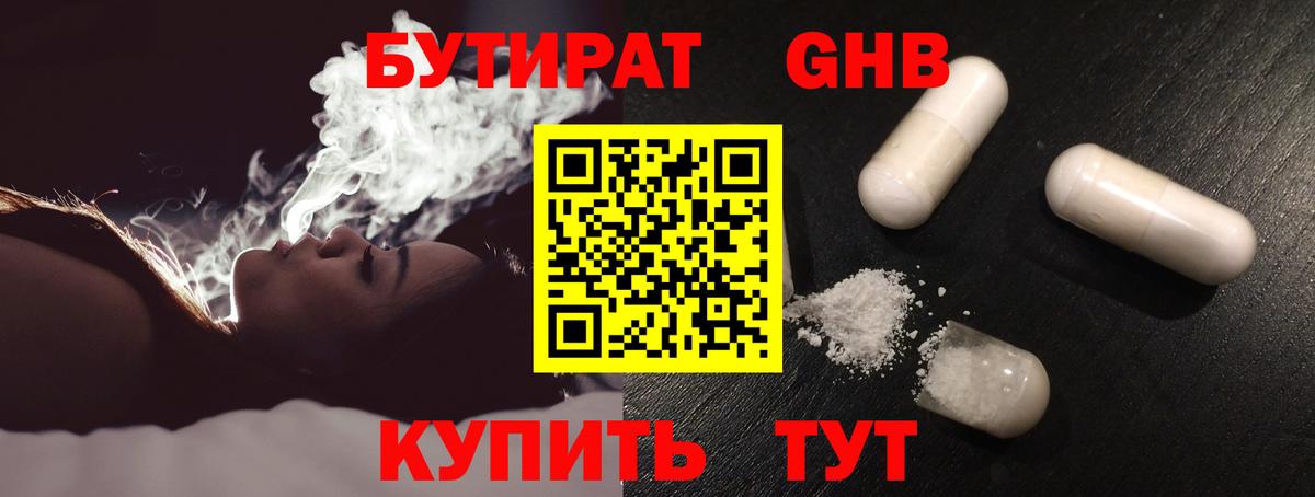 Бутират 99% Рассказово