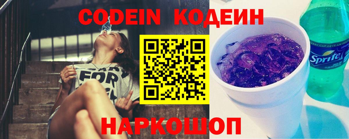 Кодеин напиток Lean (лин) Рассказово