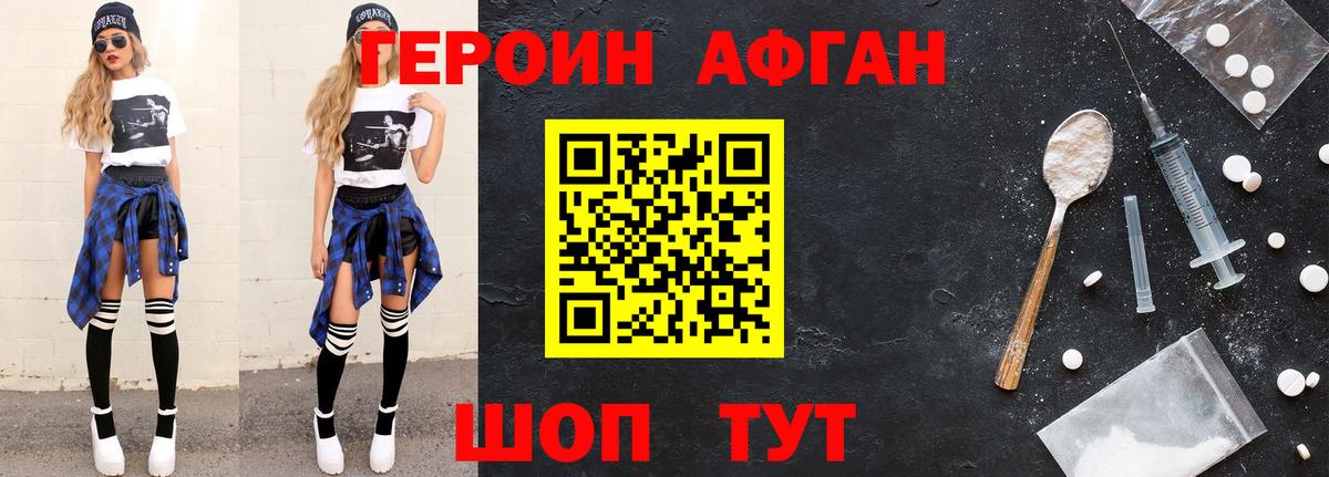 ГЕРОИН  ГЕРОИН афганец  Вход с VPN  Рассказово 